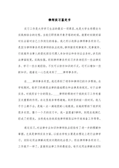 律师实习鉴定书(3篇)