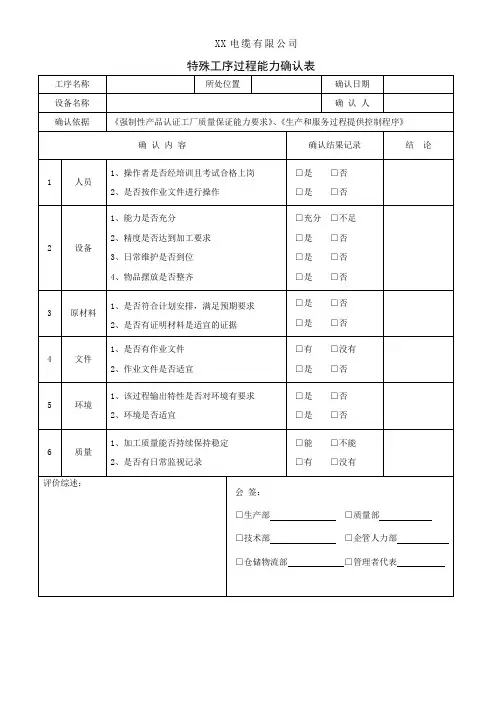 特殊工序过程能力确认表