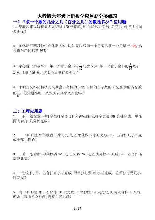 人教版六年级上册数学应用题分类练习
