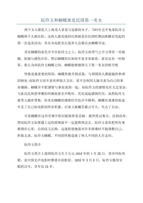 阮玲玉和蝴蝶谁是民国第一美女