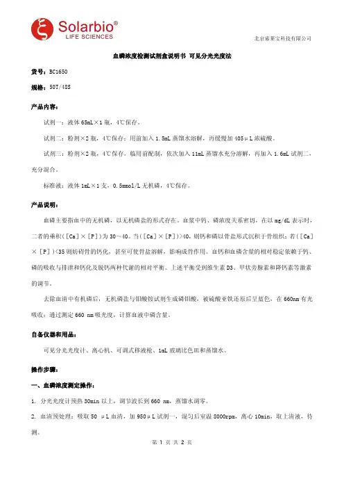 血磷浓度检测试剂盒说明书 可见分光光度法