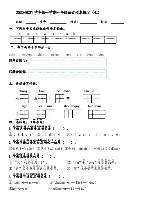 人教版小学一年级语文校本作业(七)