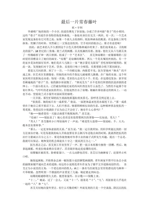 语文苏教版八年级下册欧亨利式的结尾《最后一片叶子》