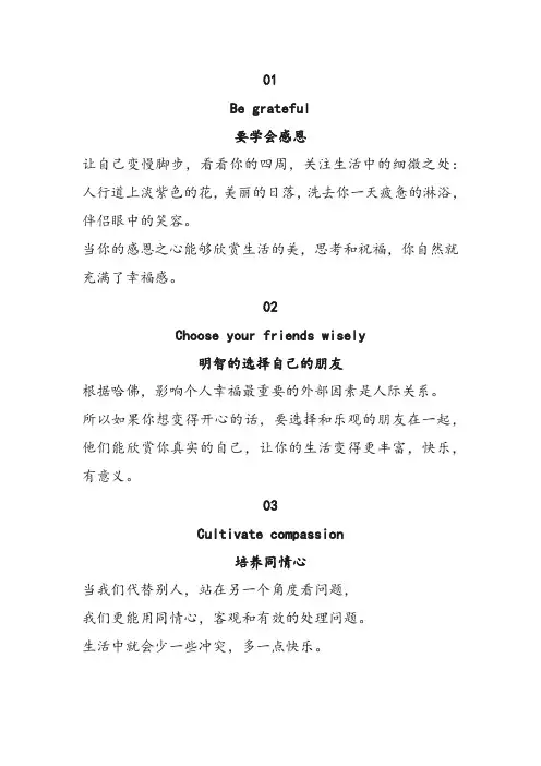 哈佛大学推荐20个快乐的习惯(深度好文)