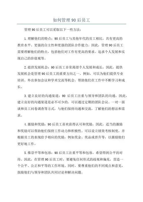 如何管理90后员工