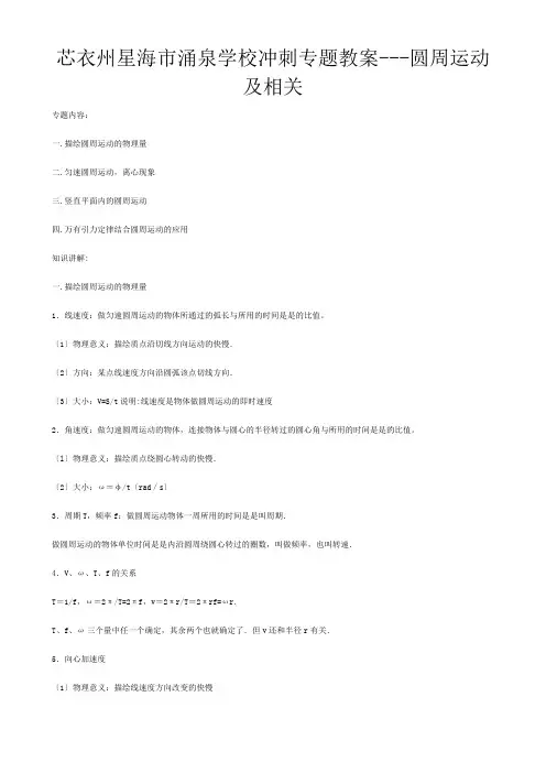 高三物理高考冲刺专题教案圆周运动及相关