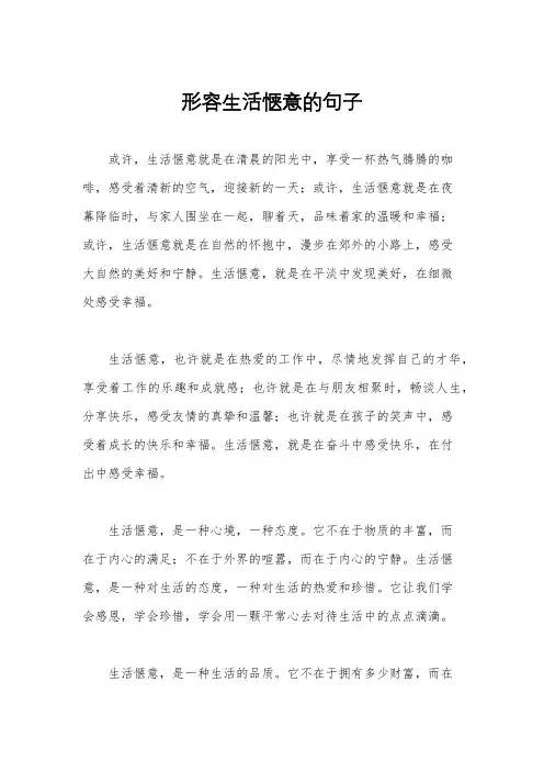 形容生活惬意的句子