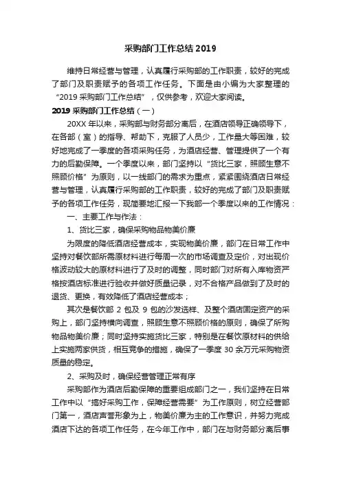 采购部门工作总结2019