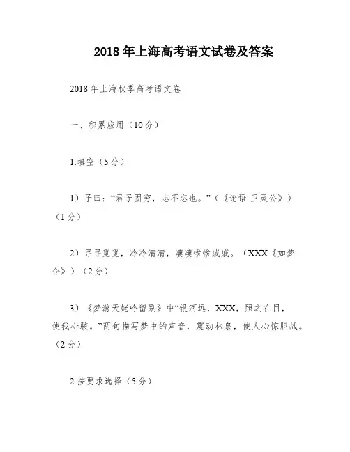 2018年上海高考语文试卷及答案