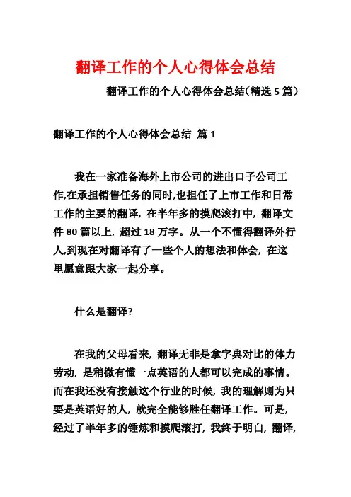 翻译工作的个人心得体会总结