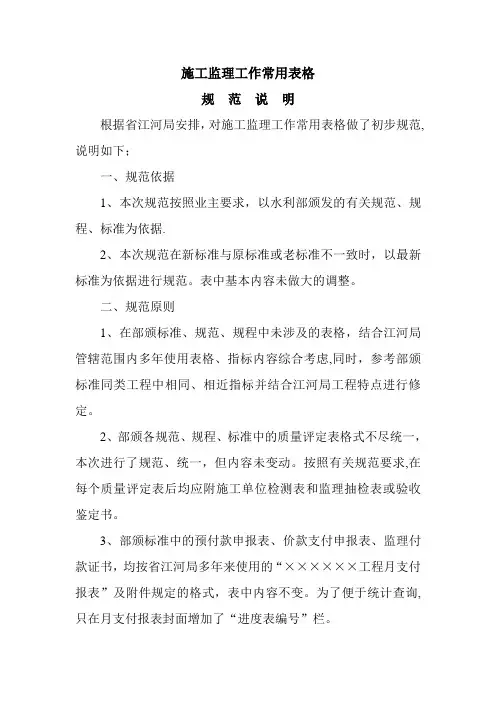施工监理工作常用表格规范说明