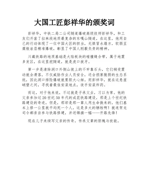 大国工匠彭祥华的颁奖词