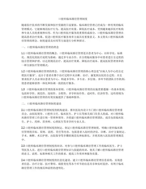 口腔科临床路径管理制度