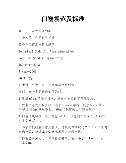 门窗规范及标准