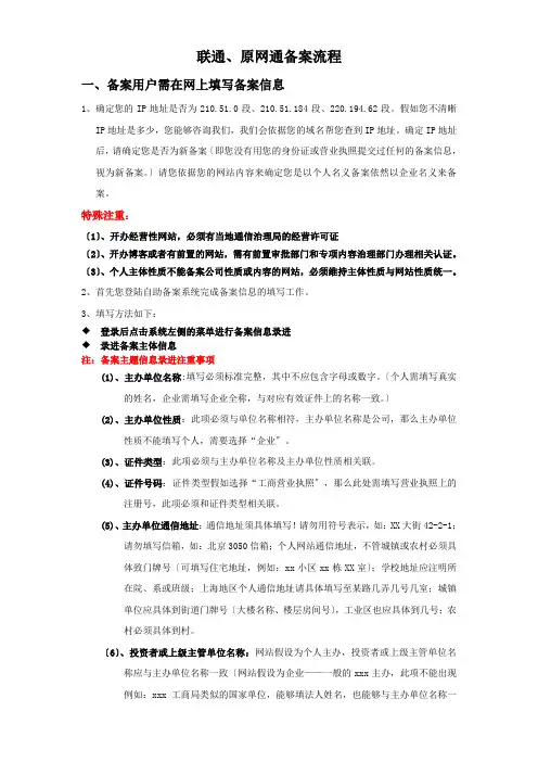 联通、原网通工信部ICP备案流程