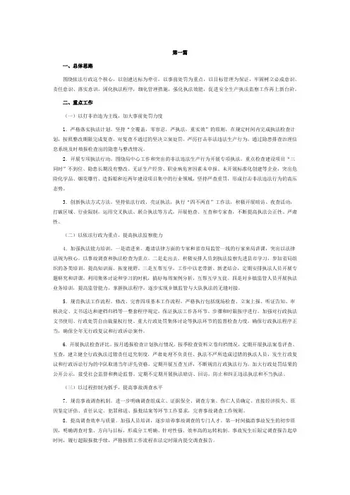 安全生产执法监察工作要点5篇