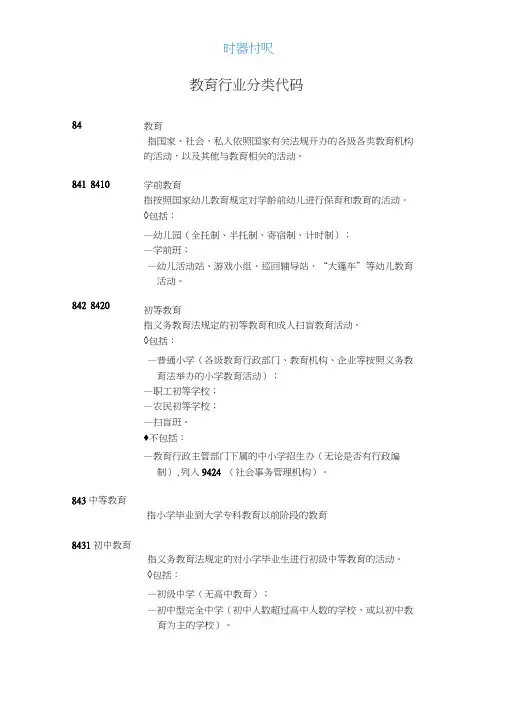 教育行业分类代码