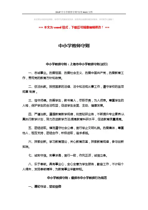 2019-中小学教师守则-实用word文档 (4页)