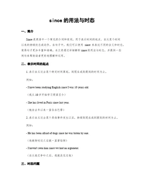 since的用法与时态