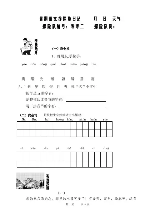 暑假语文核心素养衔接班阅读l理解与写作训练讲义 二年级(二升三)第2讲