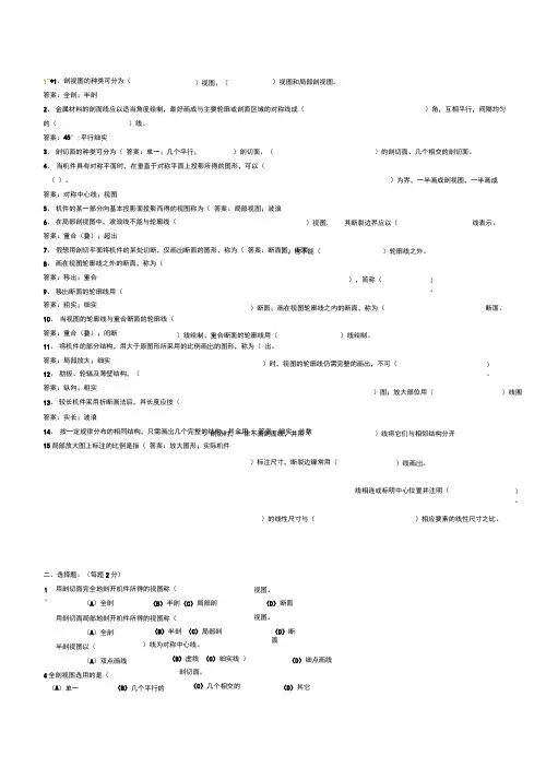 机械制图期末考试及答案