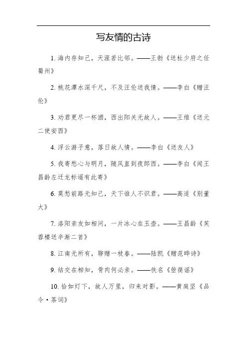 写友情的诗句 古诗
