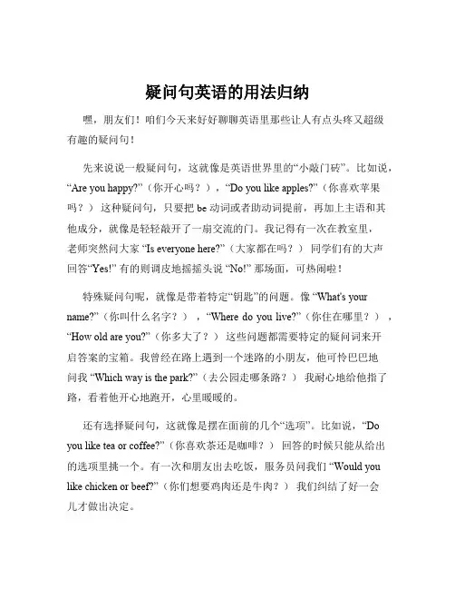 疑问句英语的用法归纳