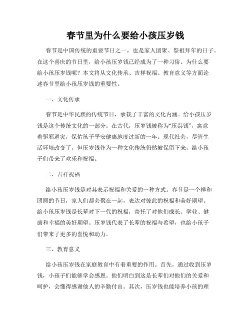 春节里为什么要给小孩压岁钱