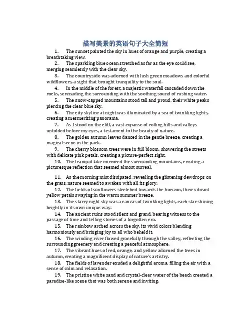 描写美景的英语句子大全简短
