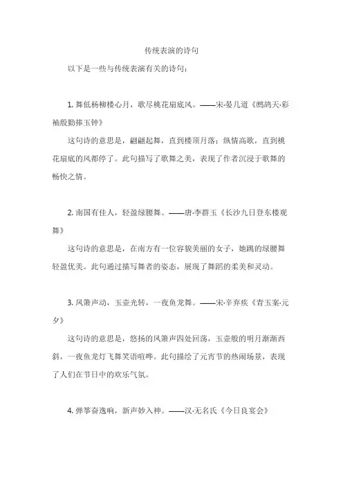 传统表演的诗句