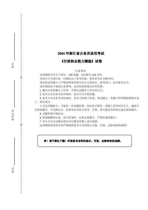 2004年浙江省公务员录用考试《行政职业能力测验》真题及详解