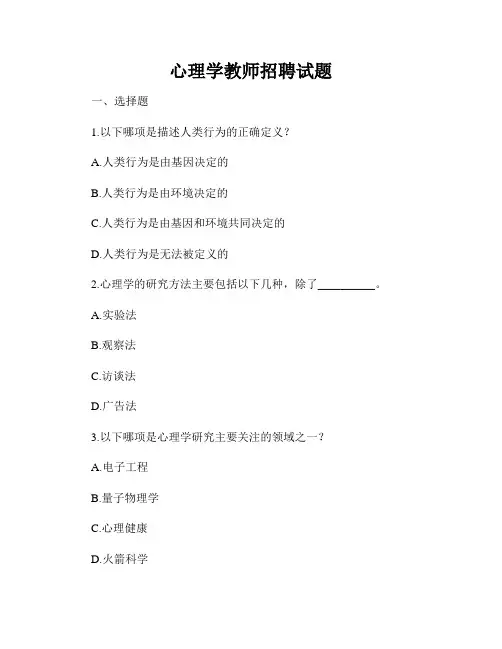 心理学教师招聘试题