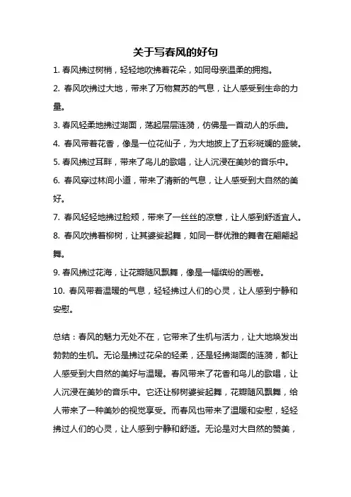 关于写春风的好句