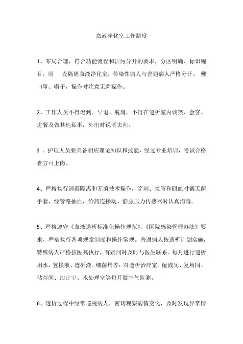 血液净化室工作制度