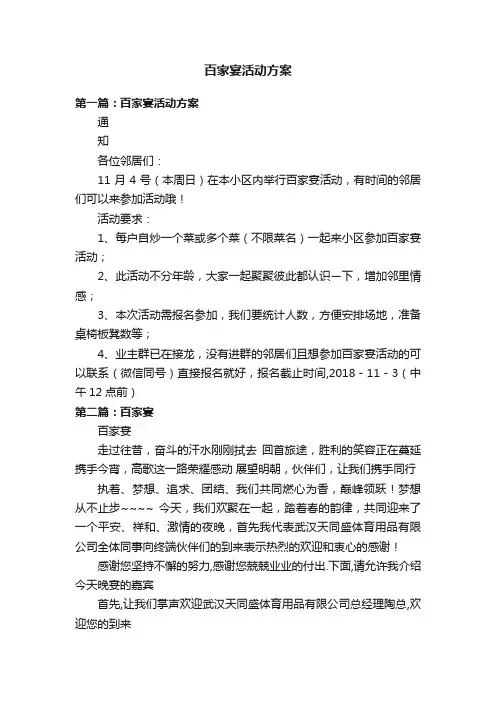 百家宴活动方案