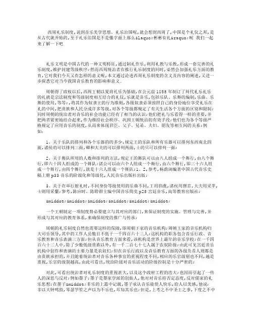 西周礼乐制度