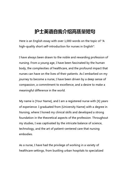 护士英语自我介绍高质量短句
