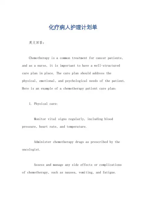 化疗病人护理计划单