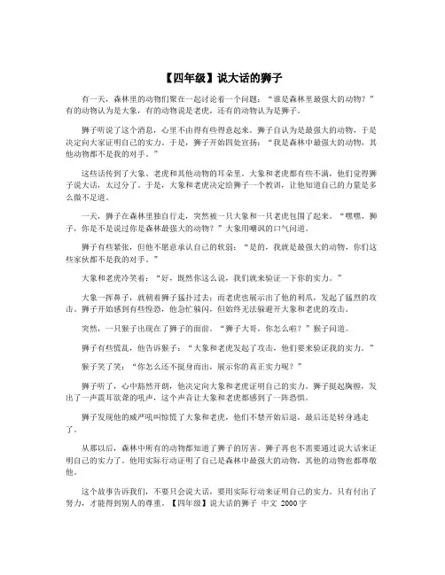 【四年级】说大话的狮子