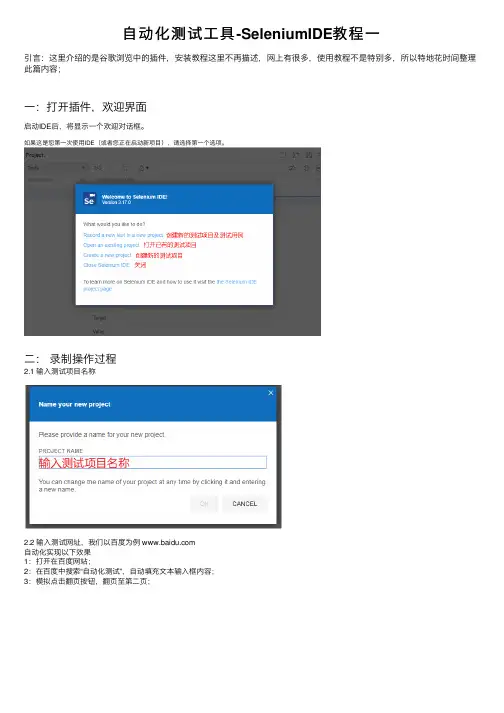 自动化测试工具-SeleniumIDE教程一
