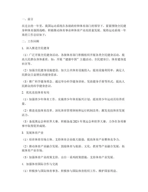 运动系统工作总结报告