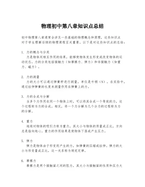 物理初中第八章知识点总结