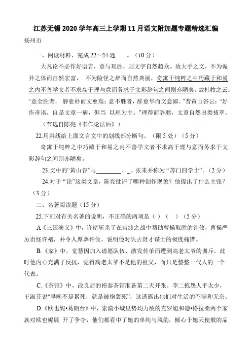 江苏无锡2020学年高三上学期11月语文附加题专题精选汇编(16页)