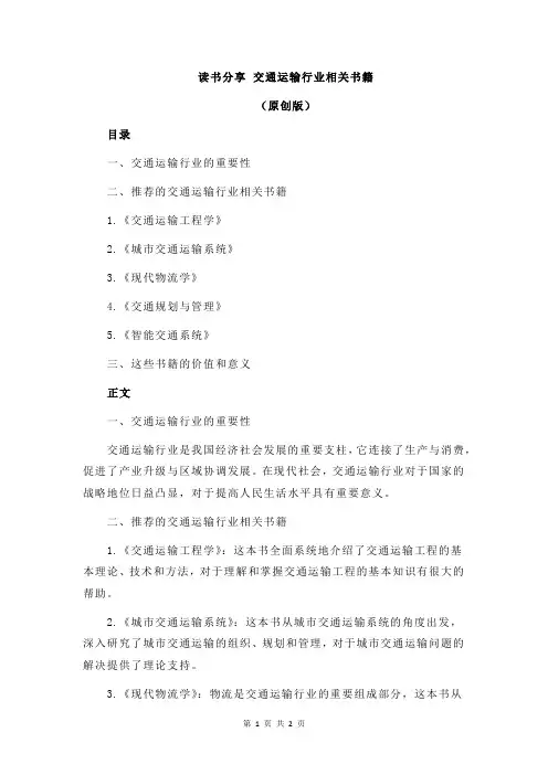 读书分享 交通运输行业相关书籍