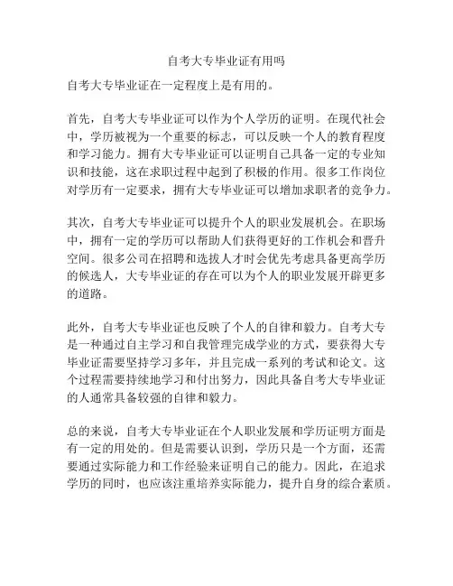 自考大专毕业证有用吗