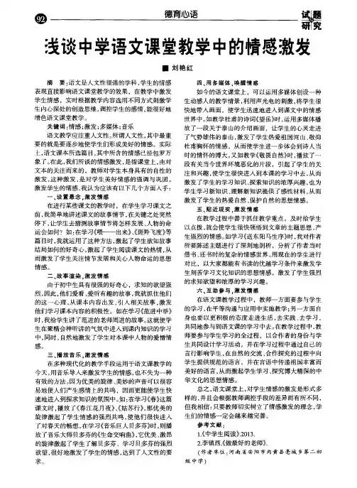 浅谈中学语文课堂教学中的情感激发