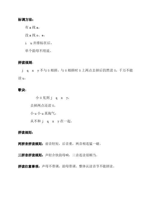 汉语拼音拼读方法、书写格式