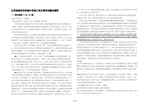 江苏省徐州市西城中学高三语文期末试题含解析