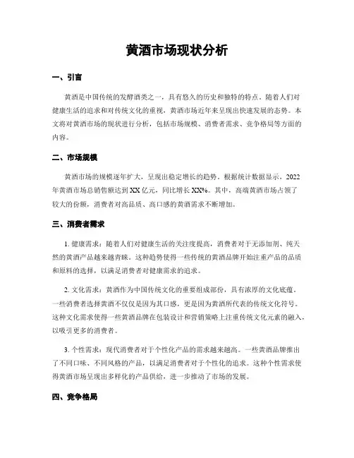 黄酒市场现状分析