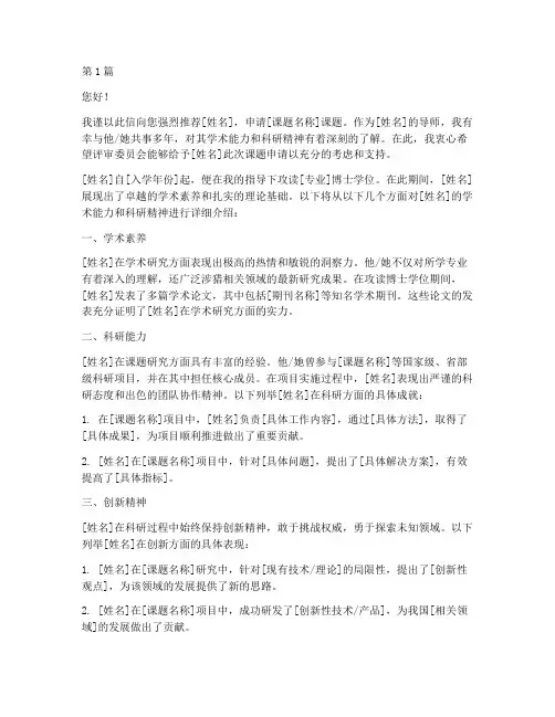 申请课题_专家推荐信(3篇)